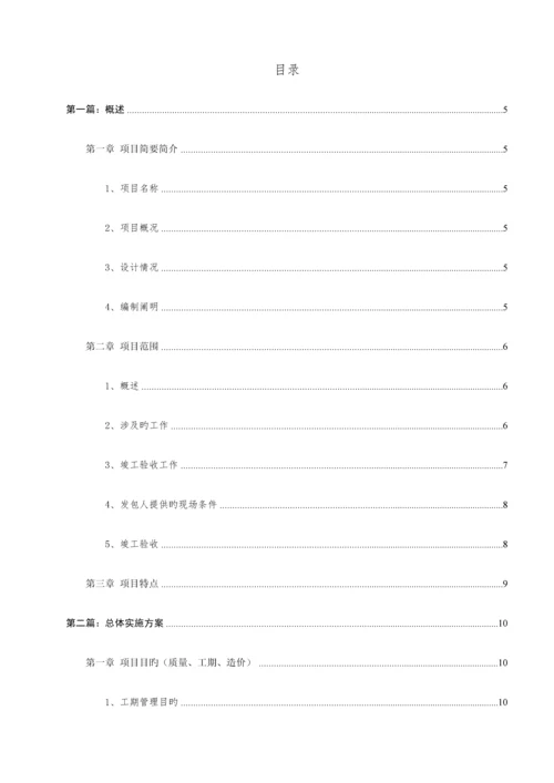 EPC设计施工采购总承包项目污水处理施工组织设计.docx