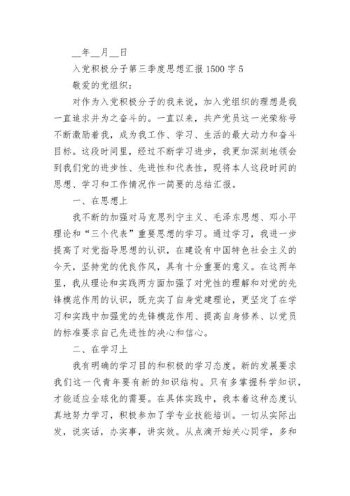 2022第二季度积极分子思想汇报10篇.docx