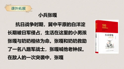 第13课《人物描写一组两茎灯草》（教学课件）