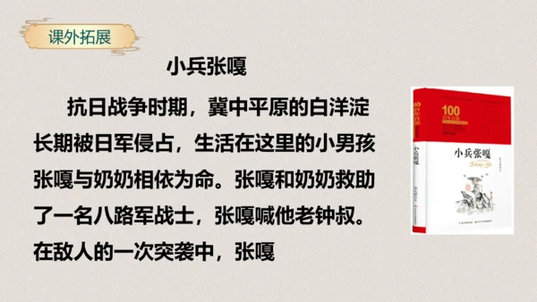第13课《人物描写一组两茎灯草》（教学课件）
