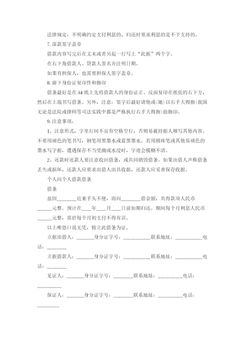 个人向个人借款借条通用4篇.docx