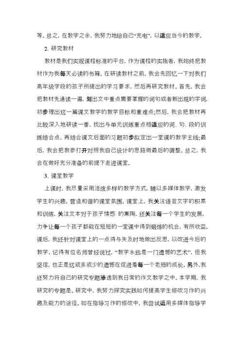 个人教师述职报告范文汇总九篇 2