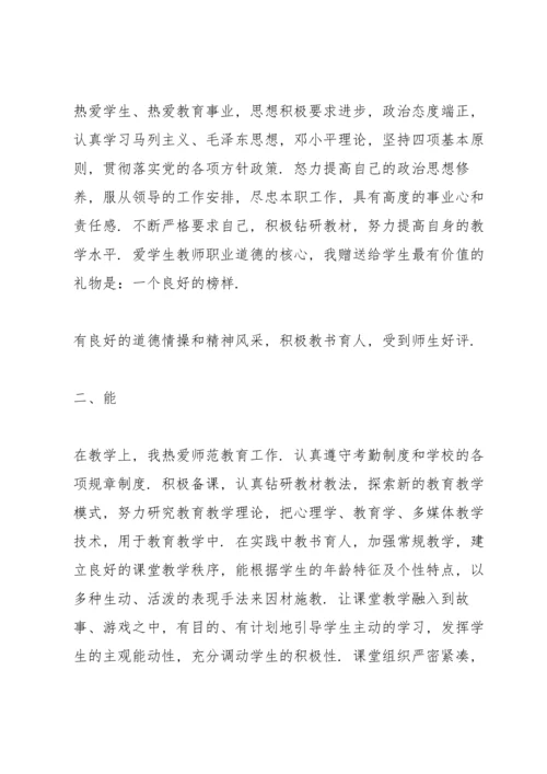 初中思品教师述职报告.docx