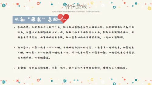 卡通简约急救常识通用PPT模板
