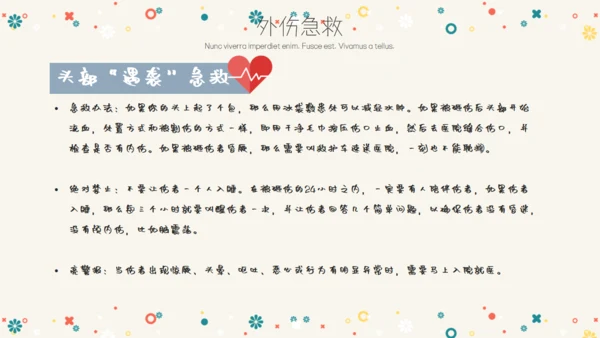 卡通简约急救常识通用PPT模板