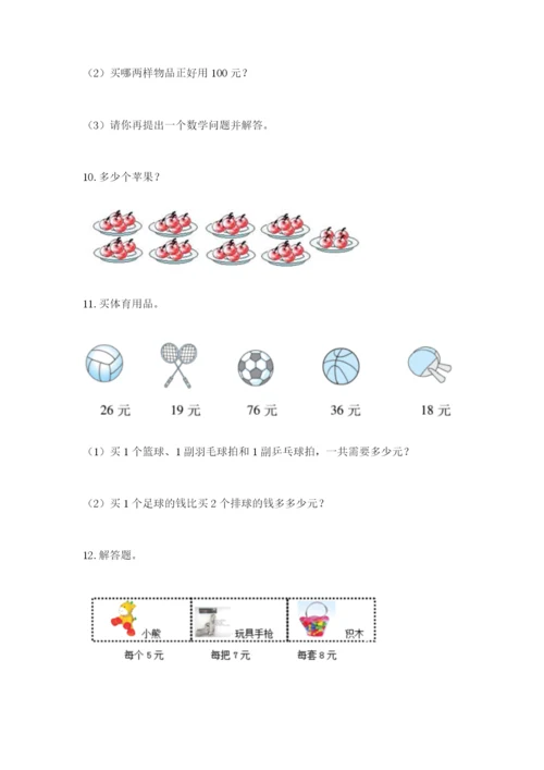 小学二年级数学应用题50道（原创题）.docx