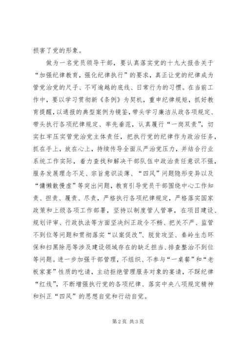 学习党的纪律处分条例心得 (3).docx