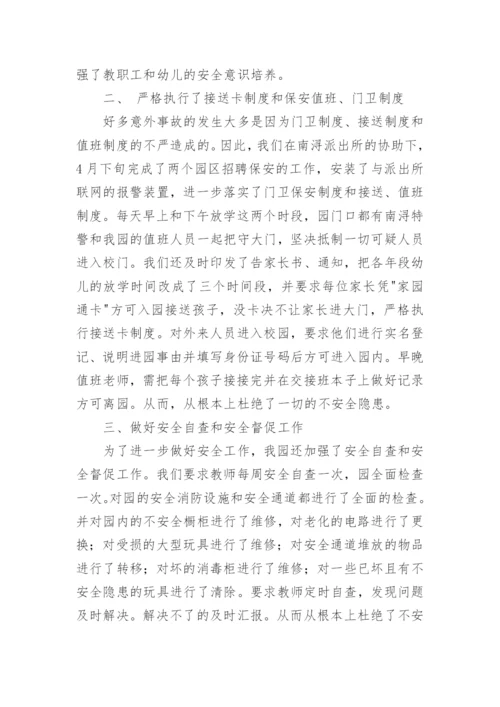 上半年幼儿园工作总结_2.docx