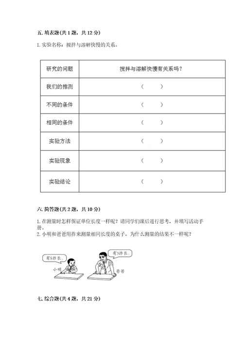 （完整版）教科版一年级上册科学期末测试卷及1套参考答案