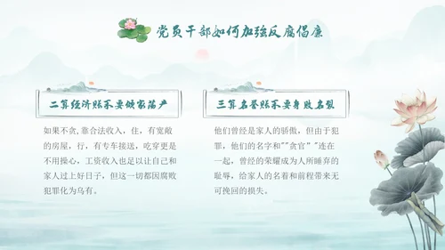 绿色水墨中国风荷花党风廉政党课PPT建党节