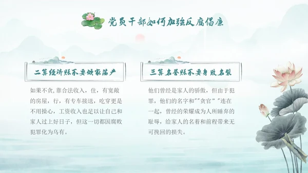绿色水墨中国风荷花党风廉政党课PPT建党节