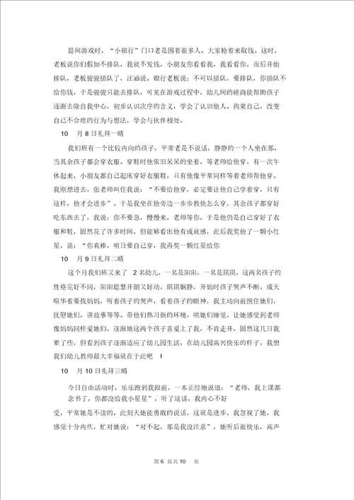 教育的实习日记合集8篇