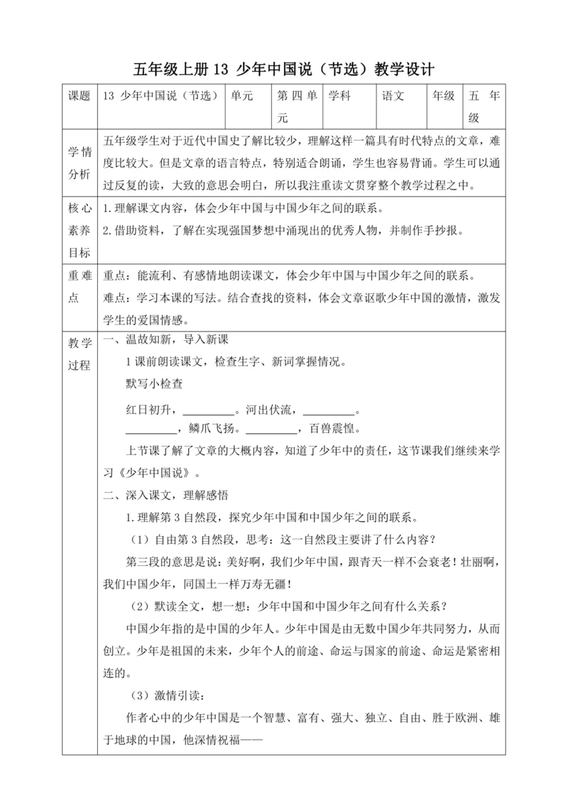 13 少年中国说（节选）第二课时教学设计