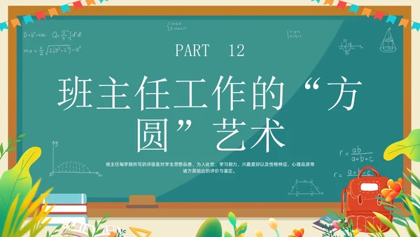 班主任班级管理培训黑板绿植清新卡通教师培训班级管理教师培训