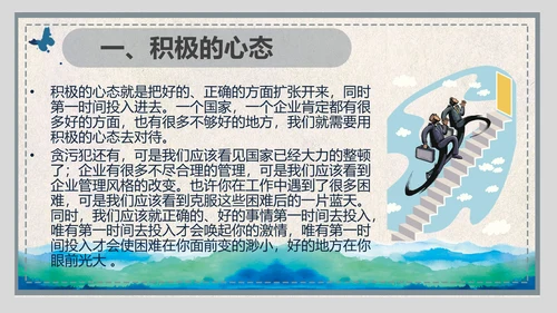企业员工管理职业心态培训ppt课件