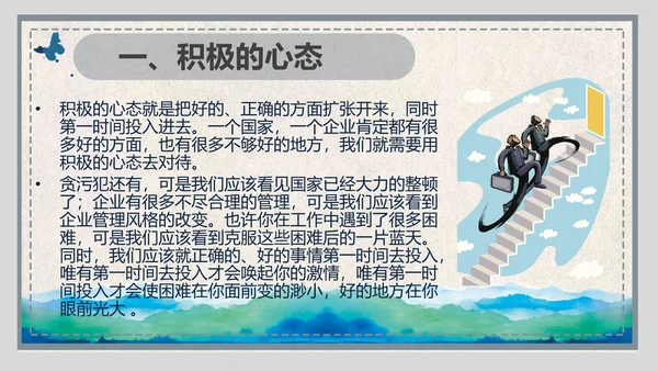 企业员工管理职业心态培训ppt课件