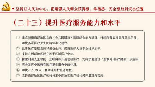 学习解读关于新时代推进西部大开发形成新格局的指导意见ppt