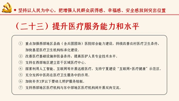 学习解读关于新时代推进西部大开发形成新格局的指导意见ppt