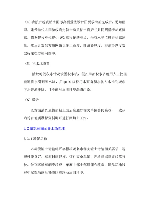 污水处理厂清淤综合项目施工专项方案.docx