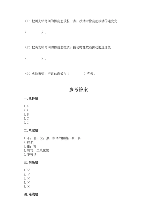 教科版四年级上册科学期末测试卷（各地真题）.docx