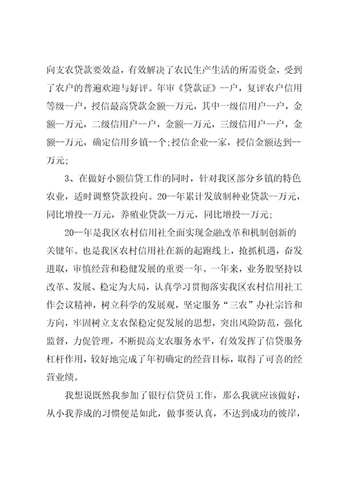 信贷员月总结和计划