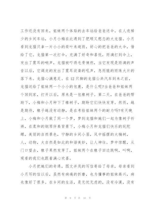 龙猫观后心得万能10篇.docx