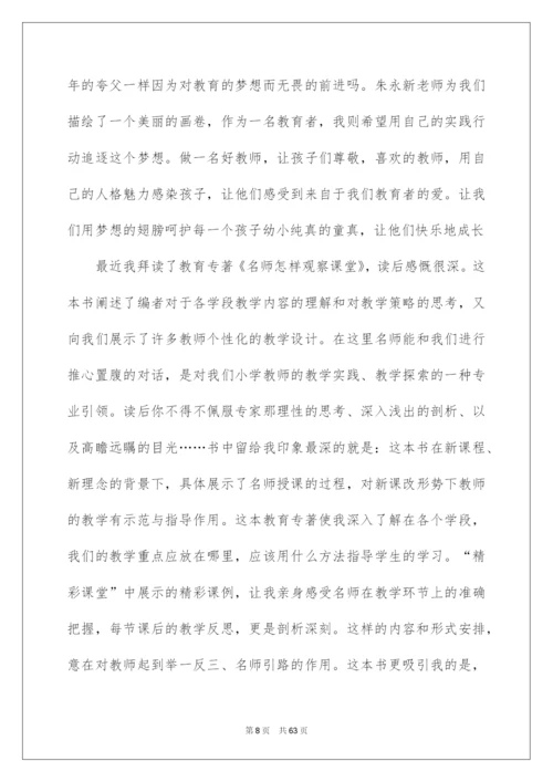 2022教育专著读书心得体会.docx