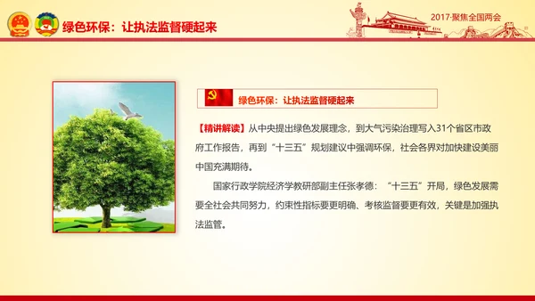 撸起袖子加油干聚焦两会党政大气PPT模板