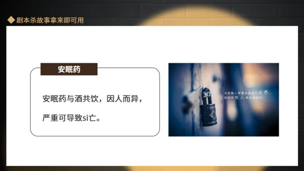 私家侦探故事福尔摩斯，剧本杀通用PPT模板
