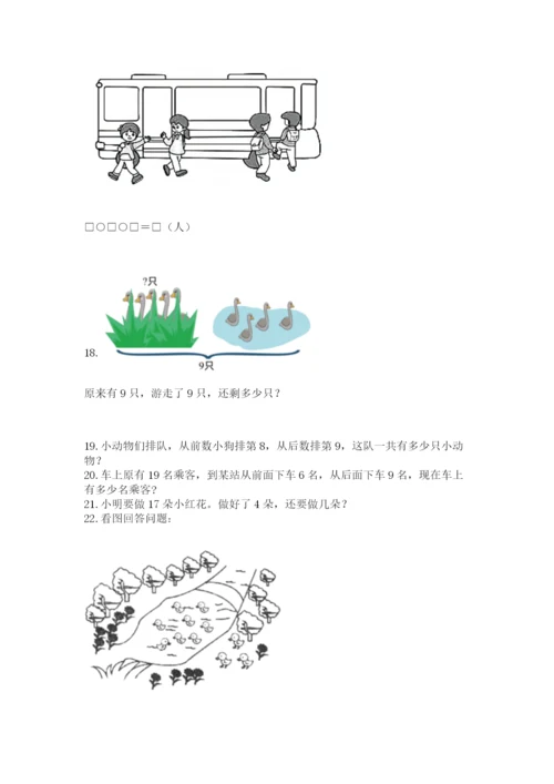 小学一年级上册数学应用题50道（名校卷）.docx