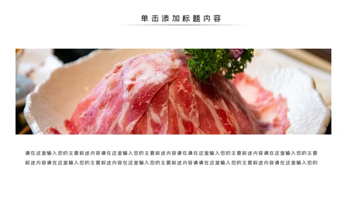 火锅餐饮美食文化火锅加盟连锁商务PPT模板