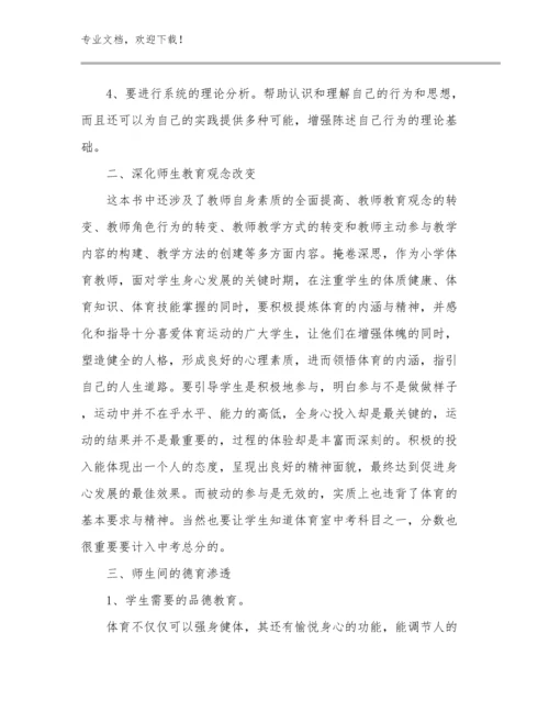 教师节教师心得体会例文30篇.docx