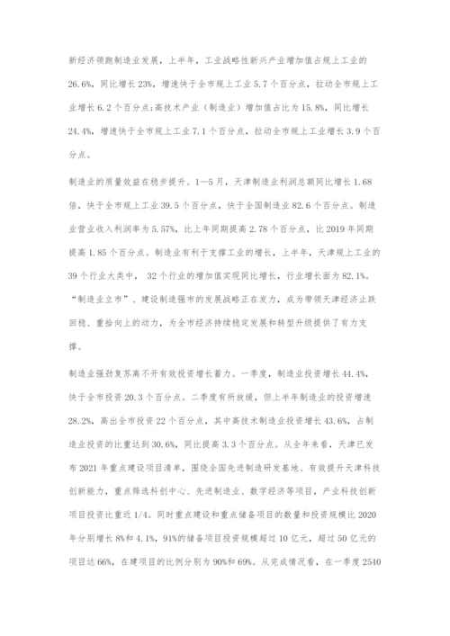坚持制造业立市战略推动更高质量发展.docx