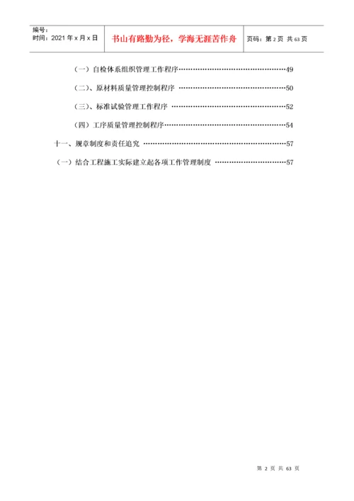 工程质量目标细化分解方案.docx