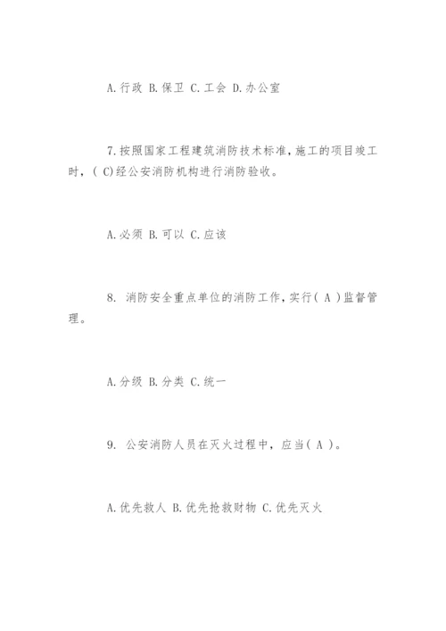 消防安全知识竞赛试题库「单选题」.docx