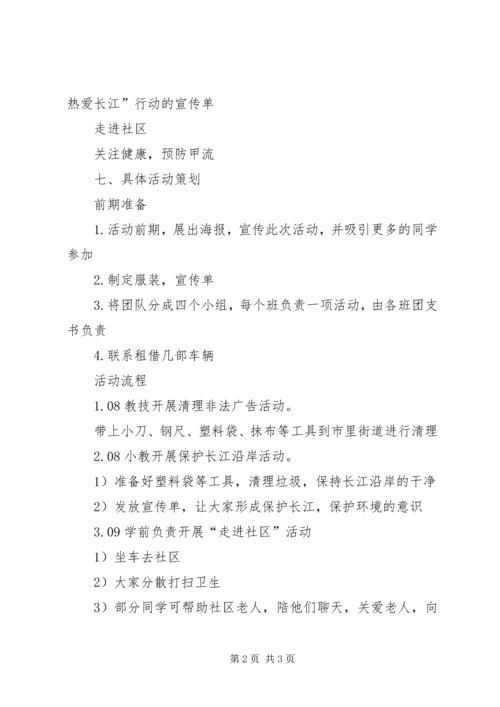 志愿者团日活动计划书.docx