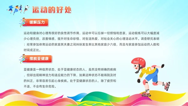 红色清新风运动健身课件全民健身日