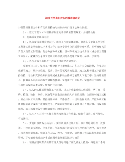 精编之开学典礼校长的演讲稿范文.docx