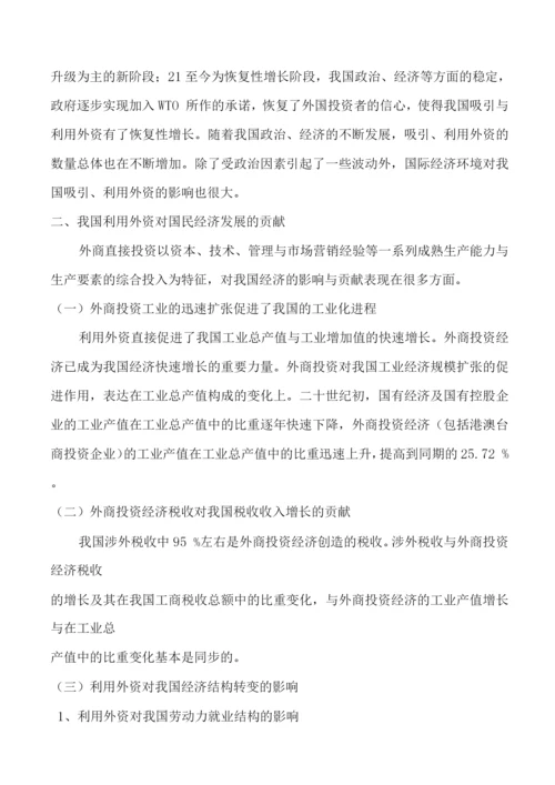 论中国利用外资的利弊存在的问题及解决措施.docx