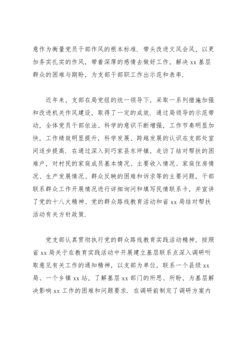 学校党支部组织生活会对照检查材料.docx