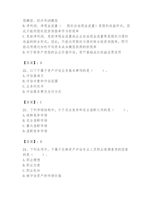 资产评估师之资产评估基础题库完美版.docx