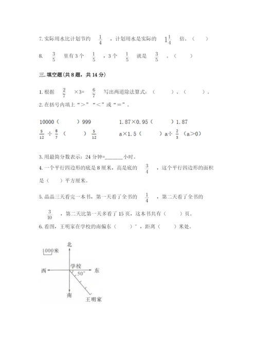 人教版六年级上册数学期中考试试卷及完整答案（名师系列）.docx