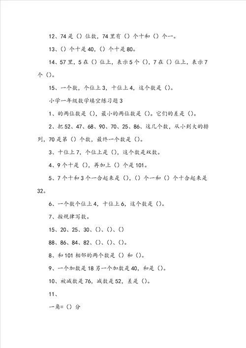 小学一年级数学填空练习题