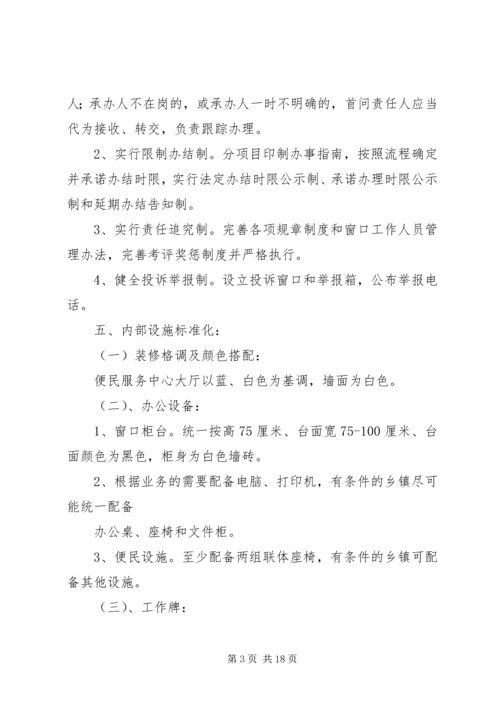 青少年服务中心标准化建设方案 (4).docx