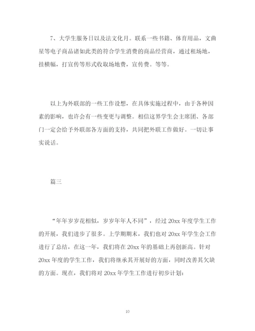 精编之校学生会工作计划书.docx