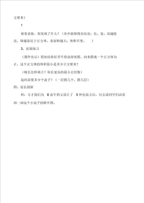 正方体是特殊的长方体吗长方体和正方体的复习教学设计方案