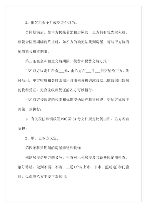 商业公寓房租赁合同5篇样本