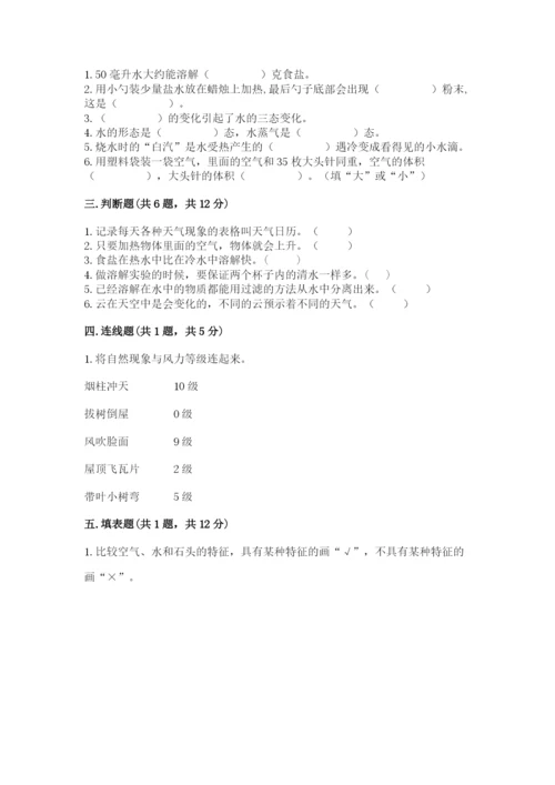 教科版三年级上册科学期末测试卷（能力提升）.docx