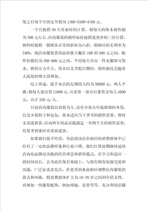 关于投资创业计划书