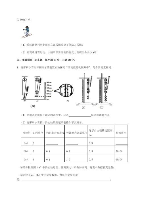 强化训练重庆市大学城第一中学物理八年级下册期末考试专题测评A卷（详解版）.docx